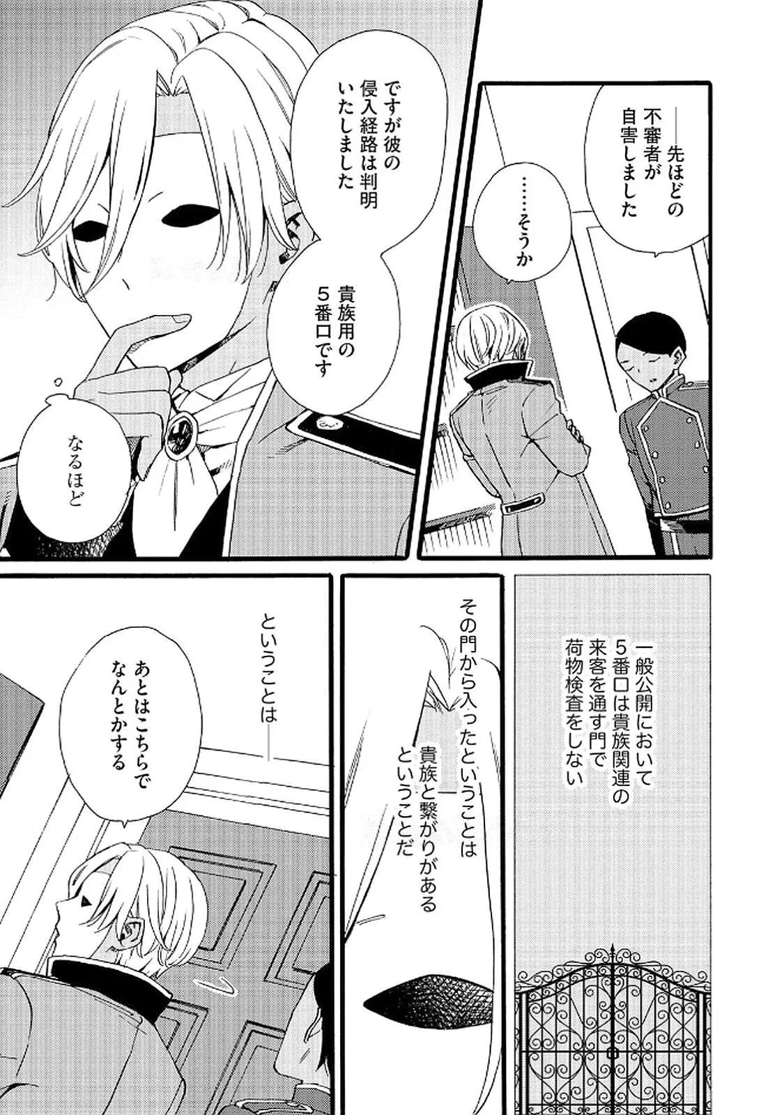 お金が大好きな平民の私は卑屈貴族と契約結婚して愛し愛されます 第18話 - 13