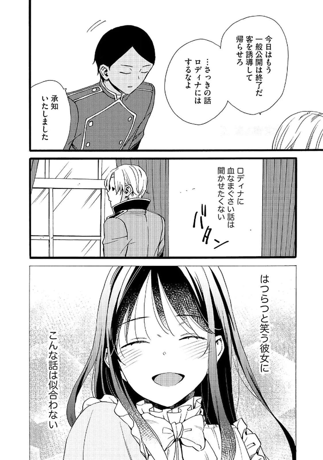 お金が大好きな平民の私は卑屈貴族と契約結婚して愛し愛されます 第18話 - 14