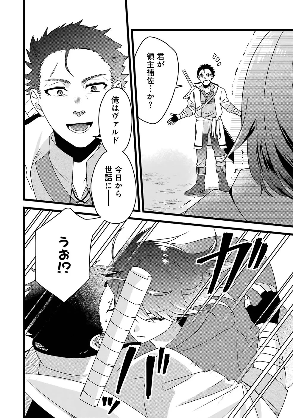 呪いのせいで勇者パーティーを追放されたおっさん戦士、領主になってマイペースに辺境開拓を進めていたはずが強すぎて爆速で領地が発展していきます 第1話 - 19