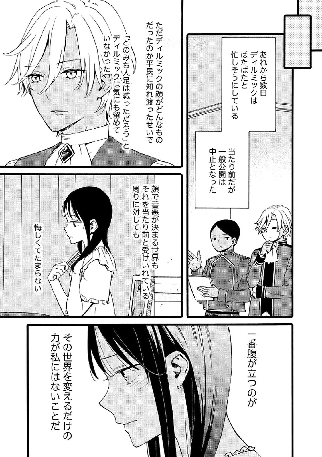 お金が大好きな平民の私は卑屈貴族と契約結婚して愛し愛されます 第18話 - 15