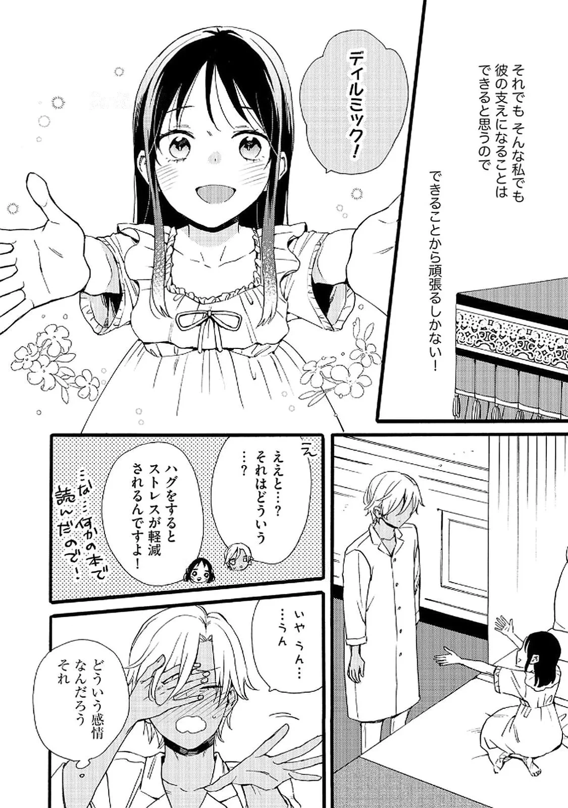 お金が大好きな平民の私は卑屈貴族と契約結婚して愛し愛されます 第18話 - 16