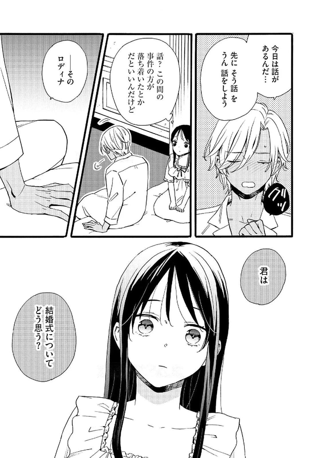 お金が大好きな平民の私は卑屈貴族と契約結婚して愛し愛されます 第18話 - 17