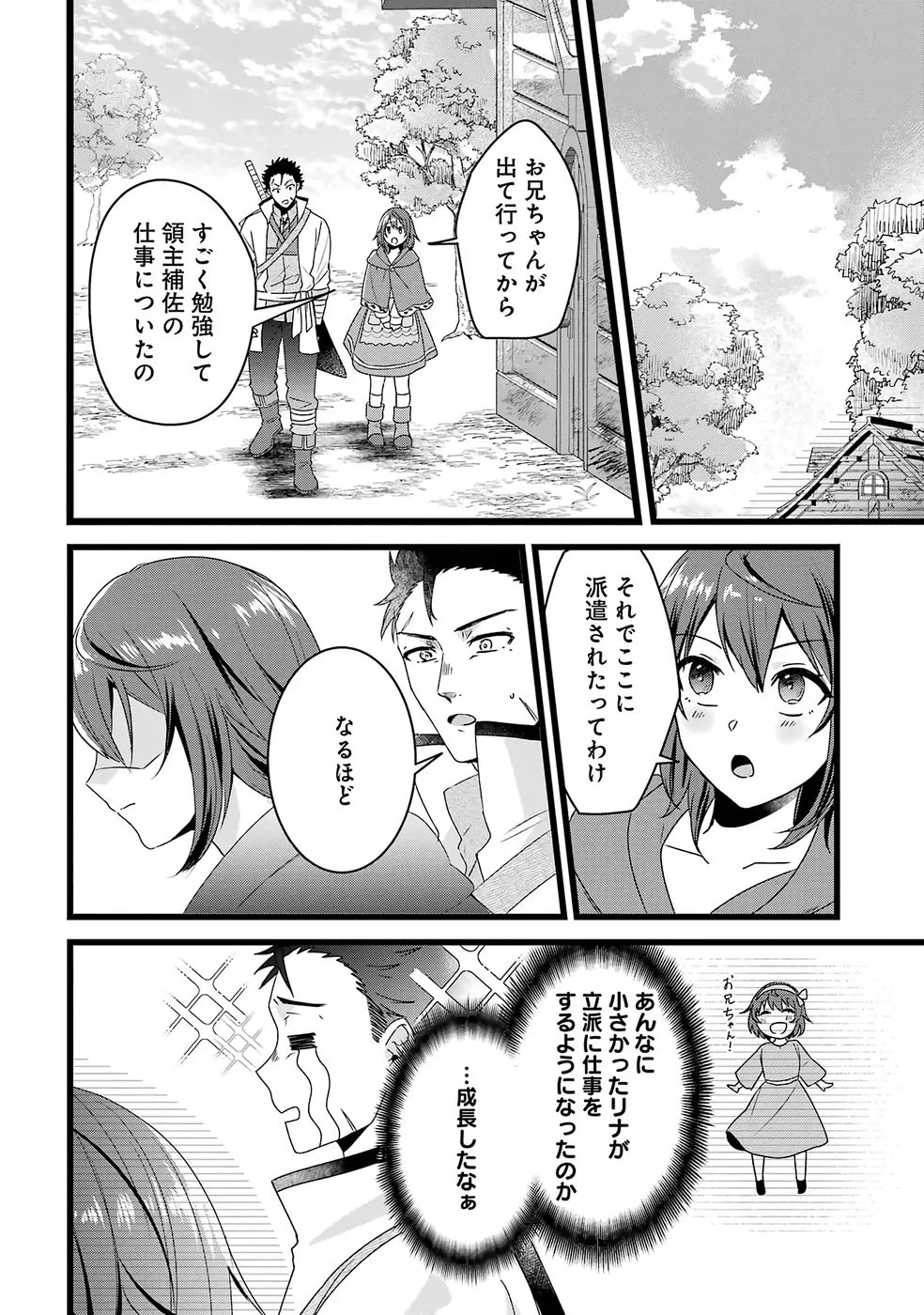 呪いのせいで勇者パーティーを追放されたおっさん戦士、領主になってマイペースに辺境開拓を進めていたはずが強すぎて爆速で領地が発展していきます 第1話 - 23