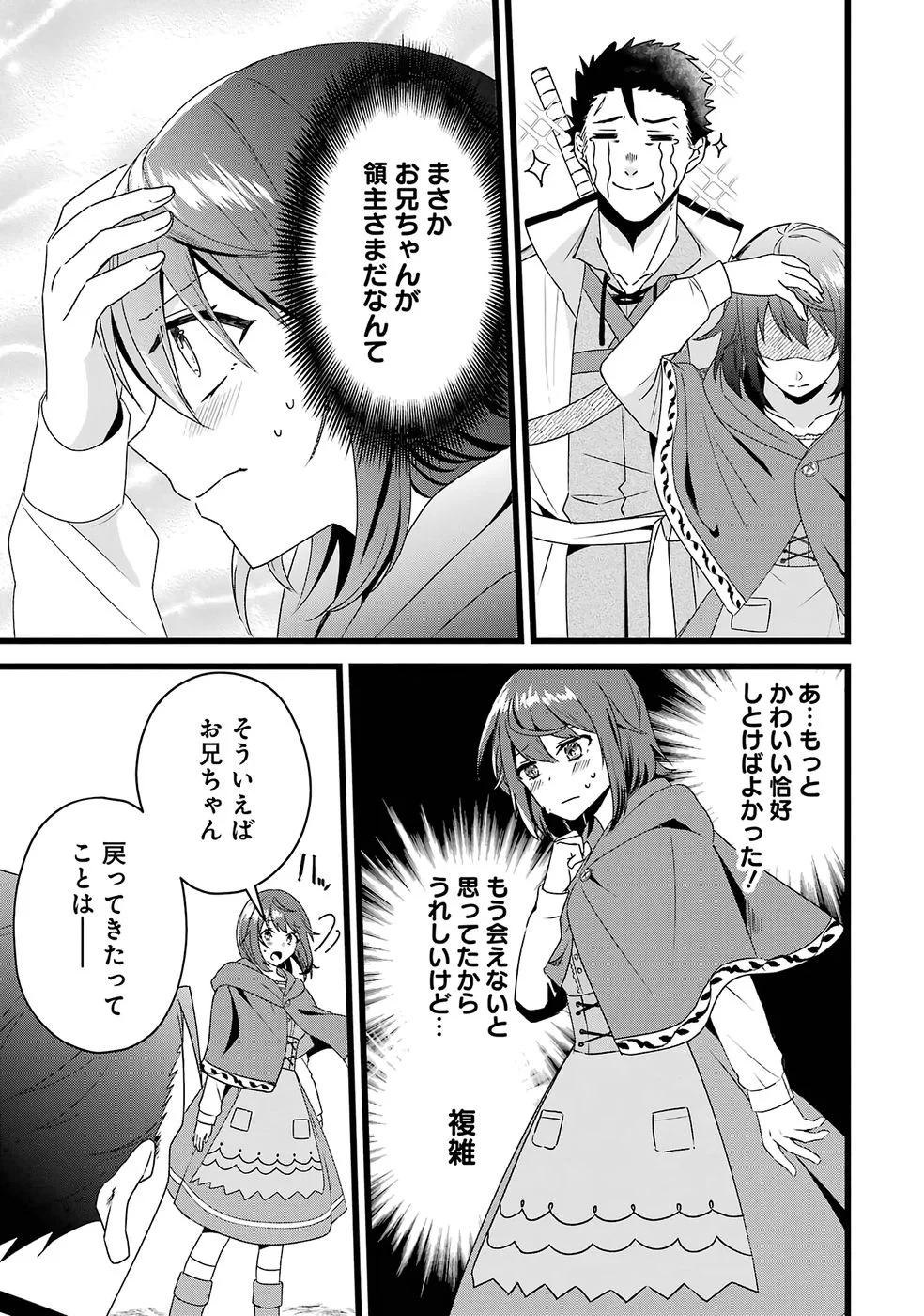 呪いのせいで勇者パーティーを追放されたおっさん戦士、領主になってマイペースに辺境開拓を進めていたはずが強すぎて爆速で領地が発展していきます 第1話 - 24