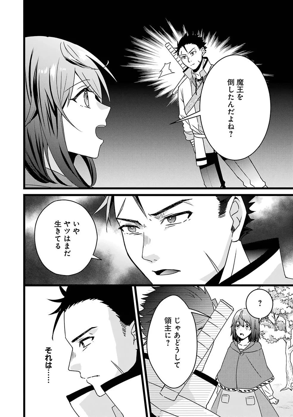 呪いのせいで勇者パーティーを追放されたおっさん戦士、領主になってマイペースに辺境開拓を進めていたはずが強すぎて爆速で領地が発展していきます 第1話 - 25