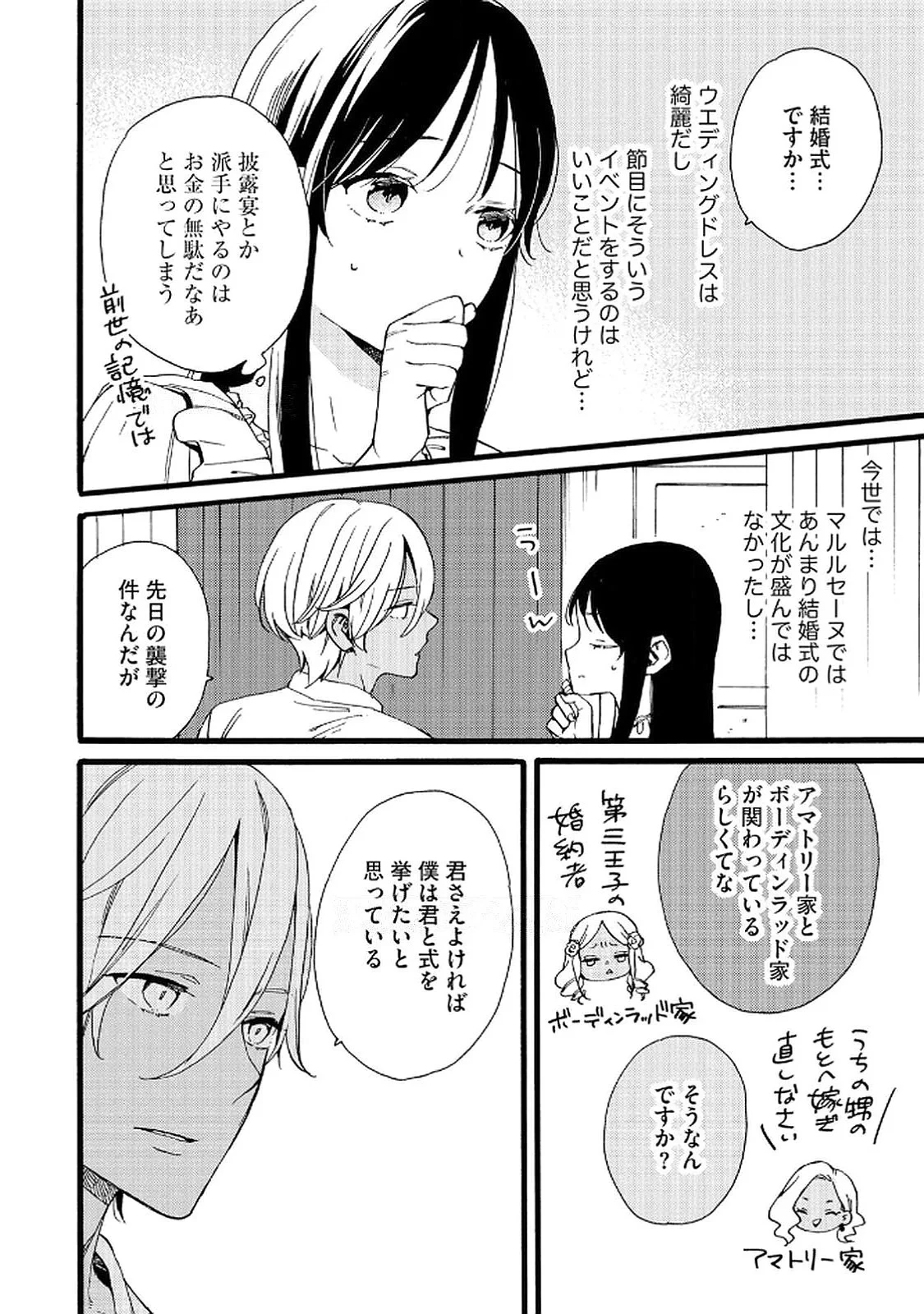 お金が大好きな平民の私は卑屈貴族と契約結婚して愛し愛されます 第18話 - 18