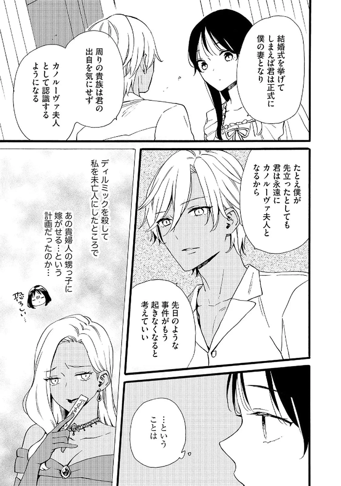 お金が大好きな平民の私は卑屈貴族と契約結婚して愛し愛されます 第18話 - 19