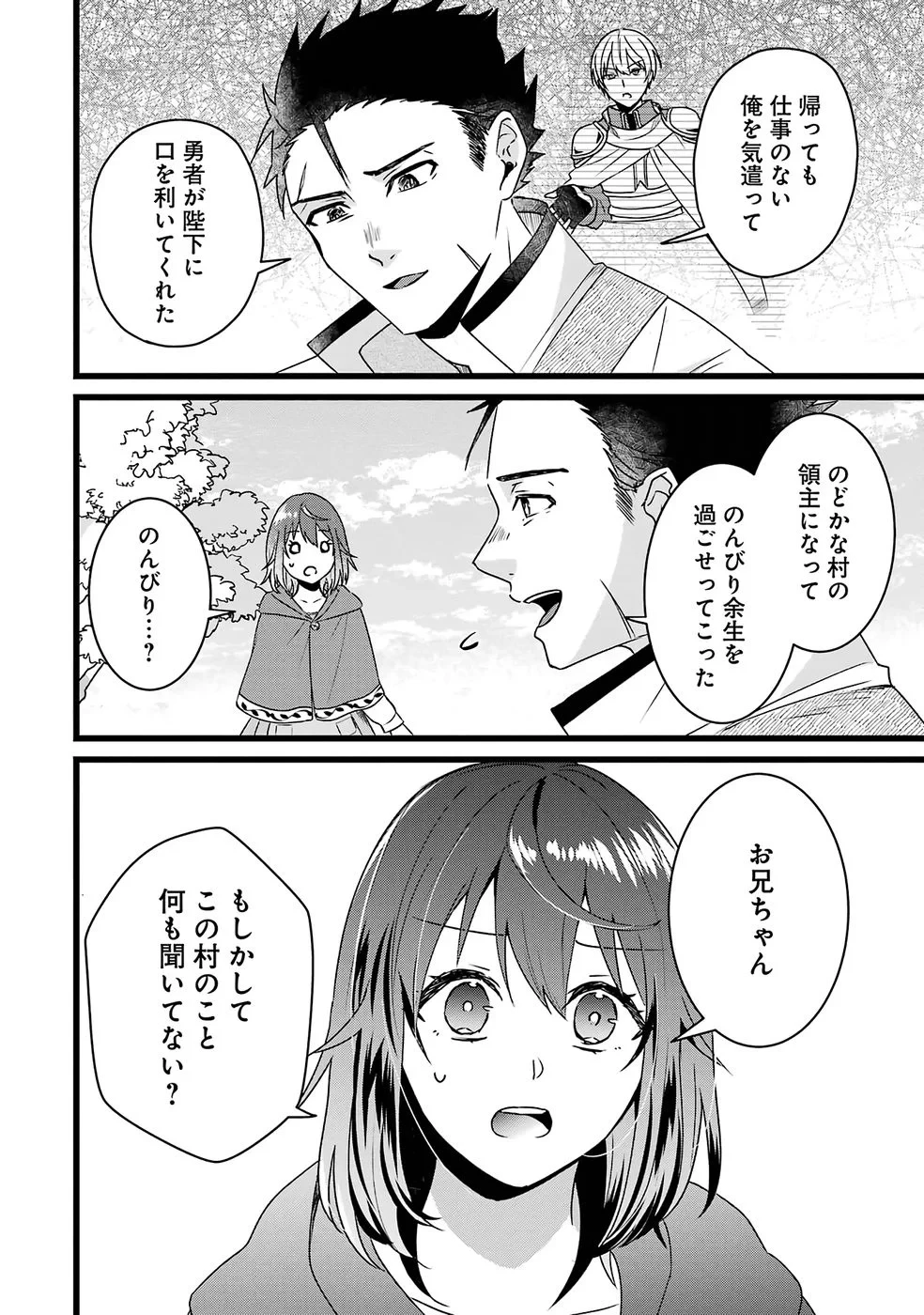 呪いのせいで勇者パーティーを追放されたおっさん戦士、領主になってマイペースに辺境開拓を進めていたはずが強すぎて爆速で領地が発展していきます 第1話 - 27
