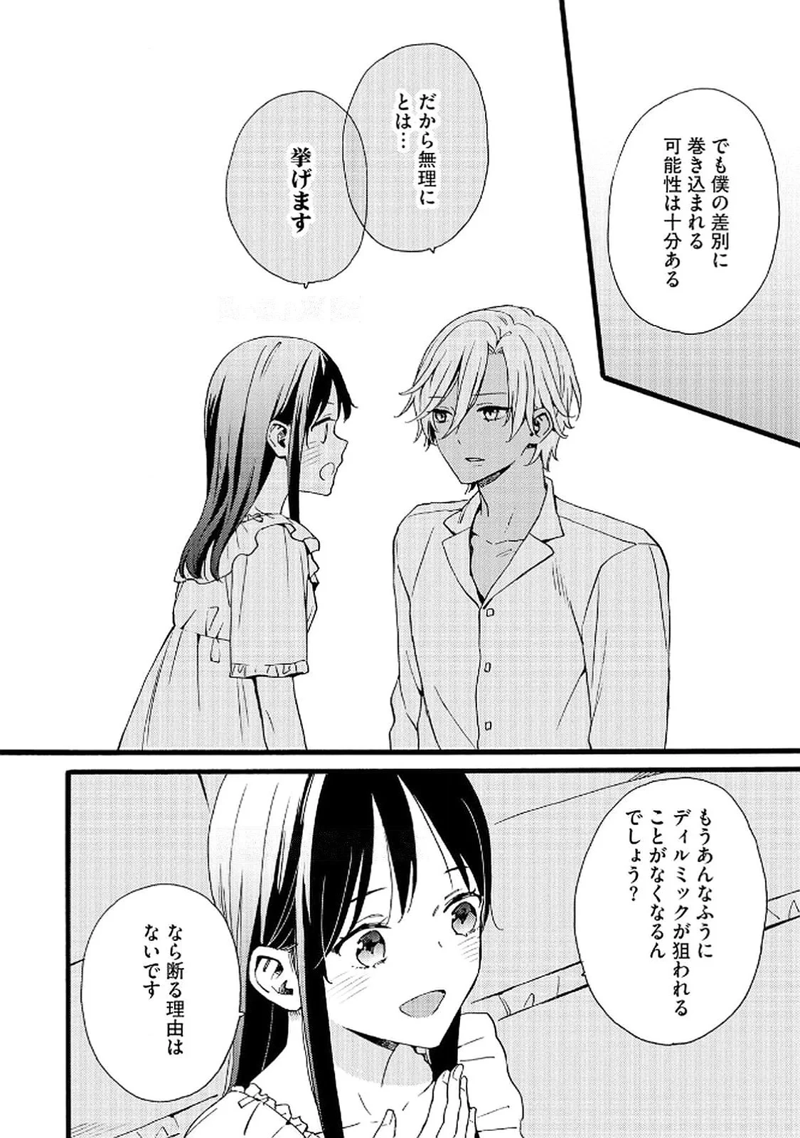 お金が大好きな平民の私は卑屈貴族と契約結婚して愛し愛されます 第18話 - 20