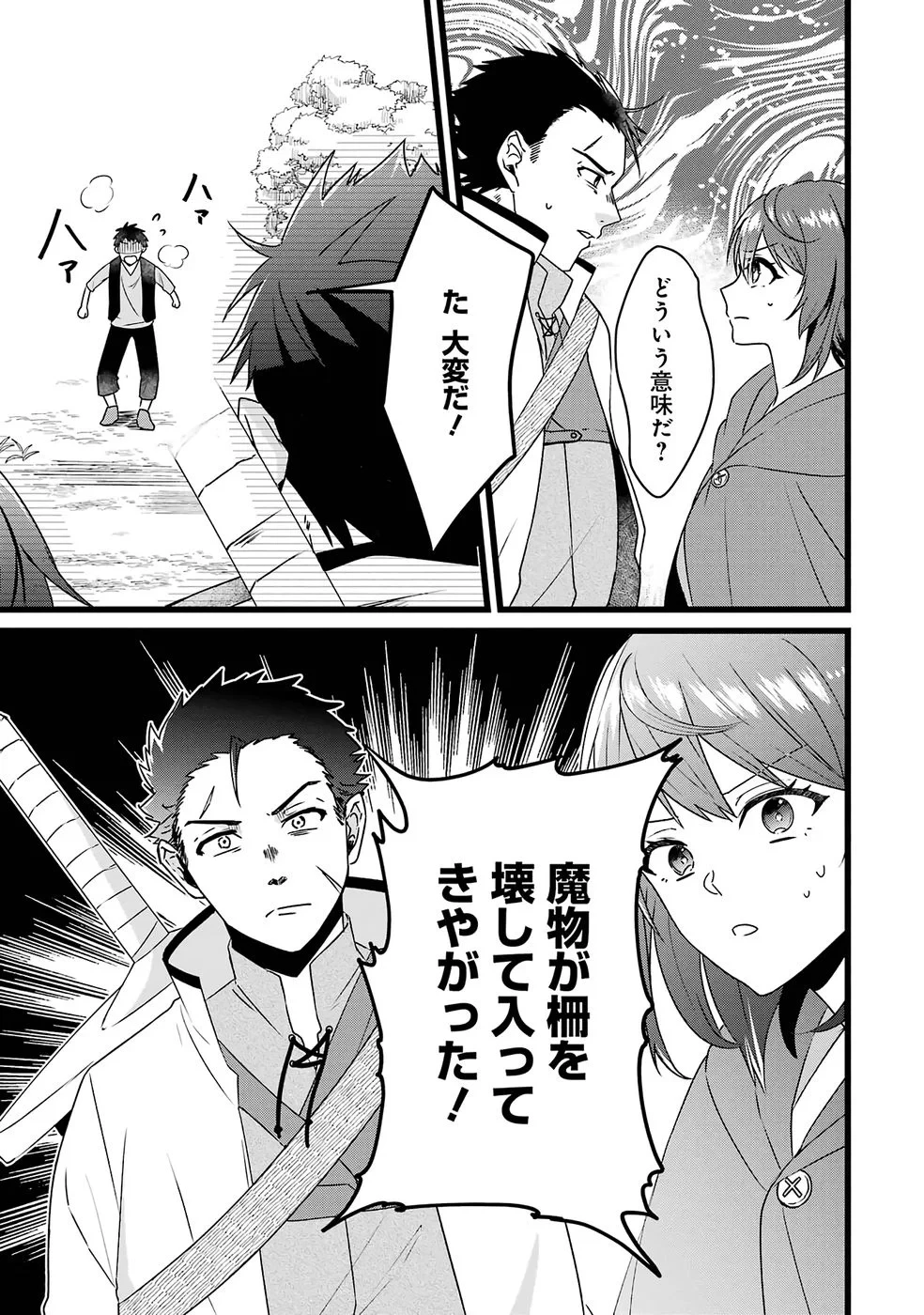呪いのせいで勇者パーティーを追放されたおっさん戦士、領主になってマイペースに辺境開拓を進めていたはずが強すぎて爆速で領地が発展していきます 第1話 - 28