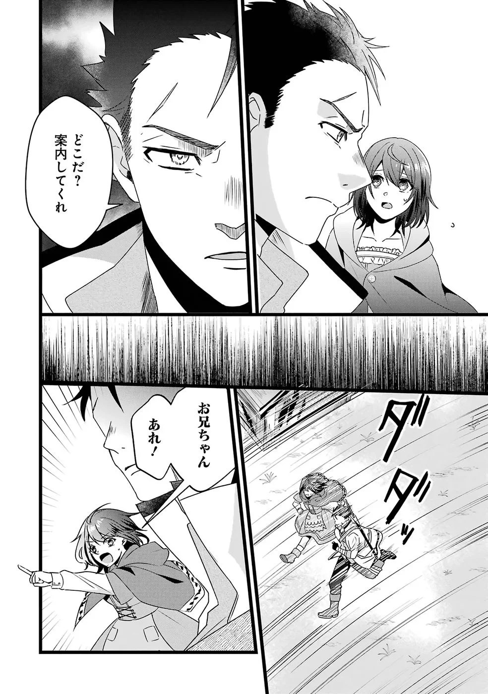 呪いのせいで勇者パーティーを追放されたおっさん戦士、領主になってマイペースに辺境開拓を進めていたはずが強すぎて爆速で領地が発展していきます 第1話 - 29