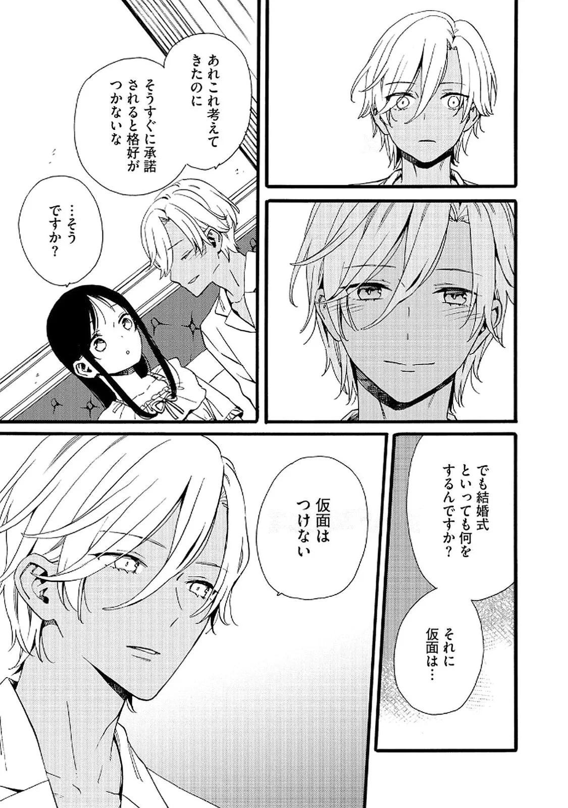 お金が大好きな平民の私は卑屈貴族と契約結婚して愛し愛されます 第18話 - 21