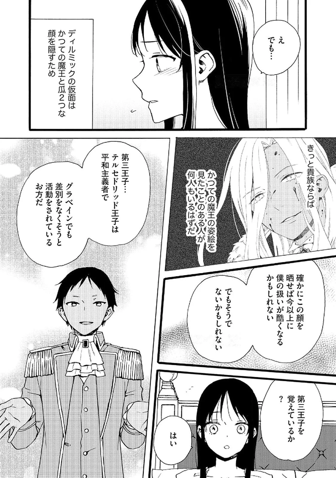 お金が大好きな平民の私は卑屈貴族と契約結婚して愛し愛されます 第18話 - 22