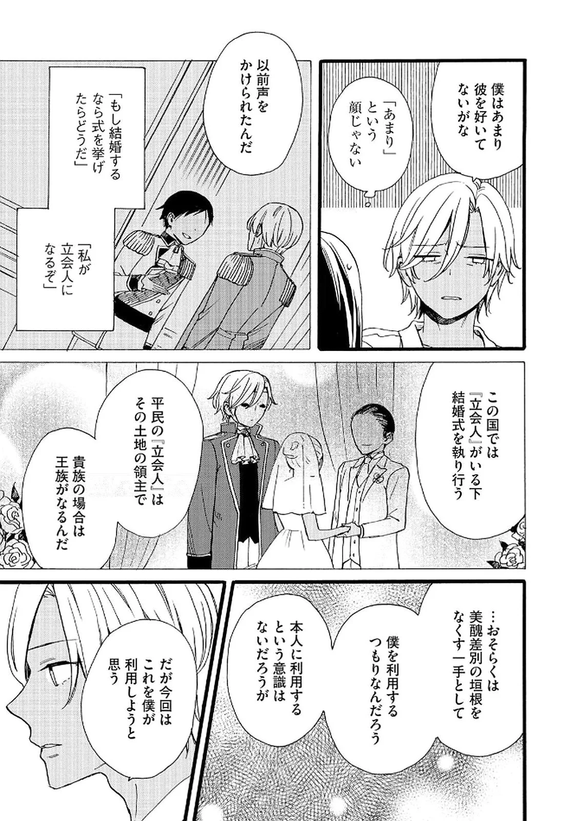お金が大好きな平民の私は卑屈貴族と契約結婚して愛し愛されます 第18話 - 23