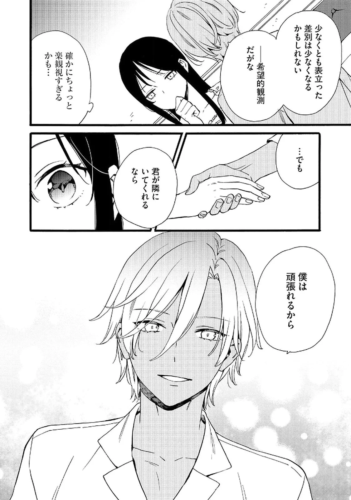お金が大好きな平民の私は卑屈貴族と契約結婚して愛し愛されます 第18話 - 24