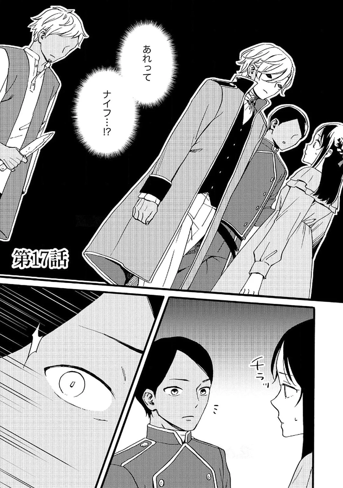 お金が大好きな平民の私は卑屈貴族と契約結婚して愛し愛されます 第17話 - 1