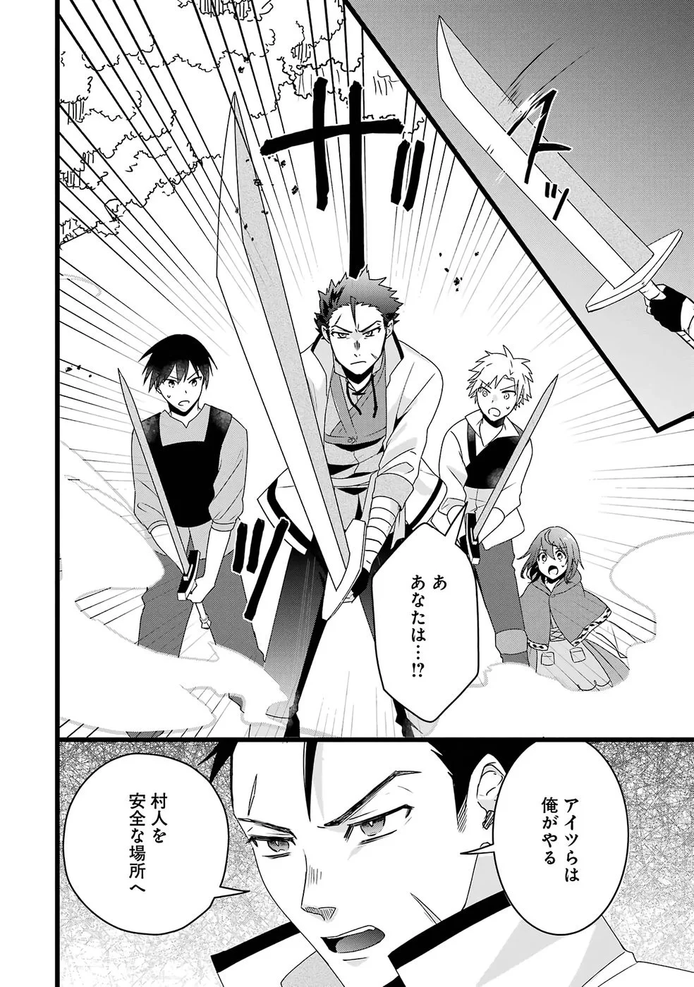 呪いのせいで勇者パーティーを追放されたおっさん戦士、領主になってマイペースに辺境開拓を進めていたはずが強すぎて爆速で領地が発展していきます 第1話 - 33