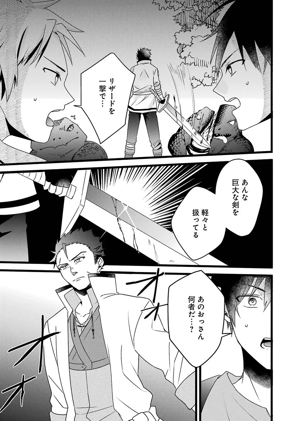 呪いのせいで勇者パーティーを追放されたおっさん戦士、領主になってマイペースに辺境開拓を進めていたはずが強すぎて爆速で領地が発展していきます 第1話 - 36