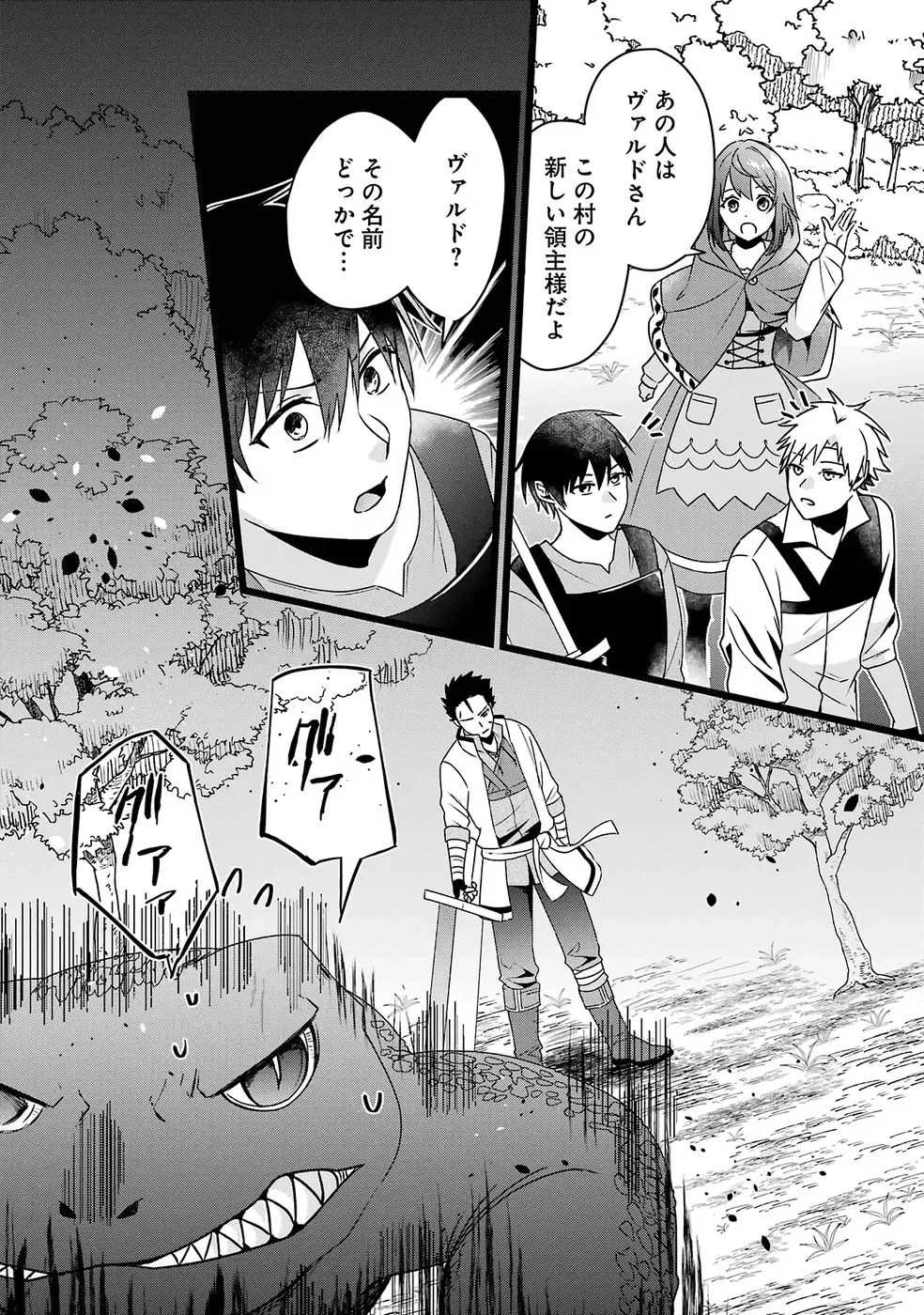 呪いのせいで勇者パーティーを追放されたおっさん戦士、領主になってマイペースに辺境開拓を進めていたはずが強すぎて爆速で領地が発展していきます 第1話 - 37