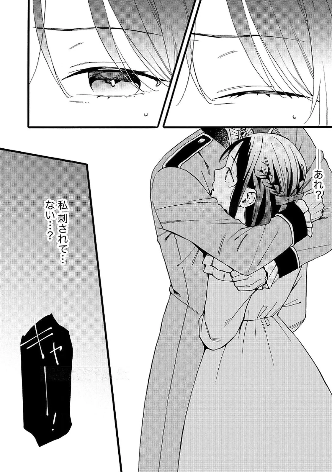 お金が大好きな平民の私は卑屈貴族と契約結婚して愛し愛されます 第17話 - 4