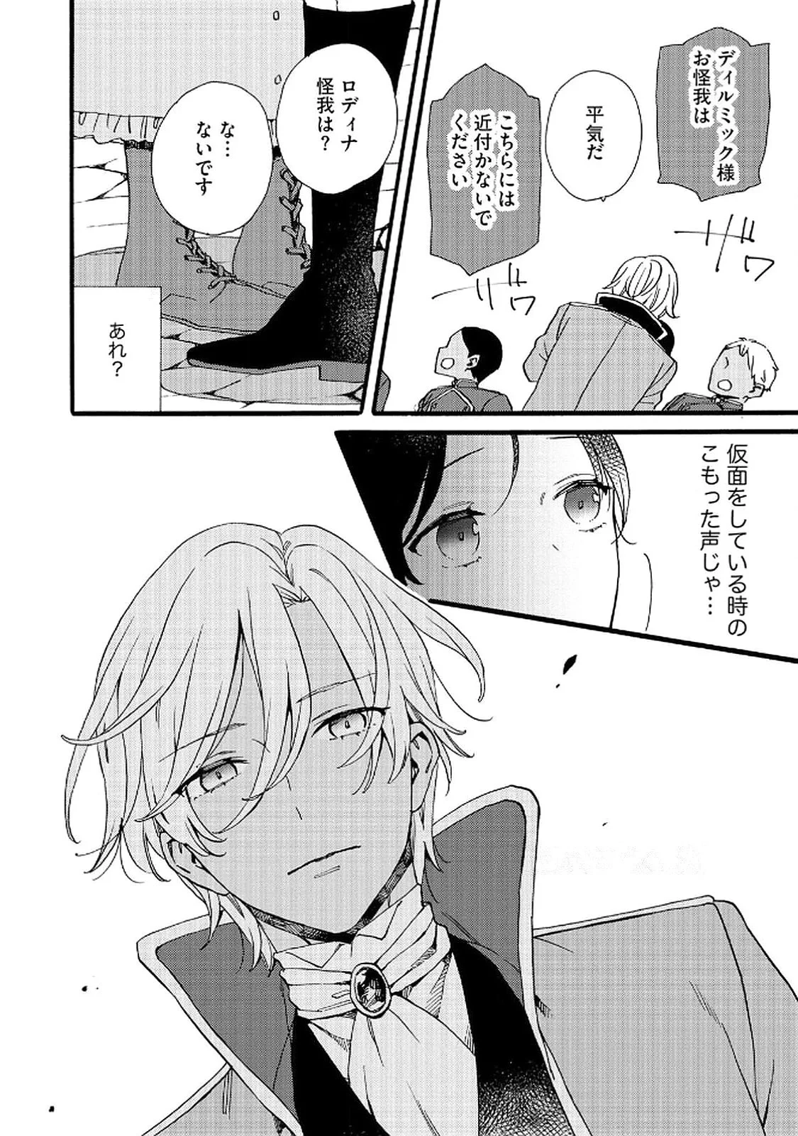 お金が大好きな平民の私は卑屈貴族と契約結婚して愛し愛されます 第17話 - 6