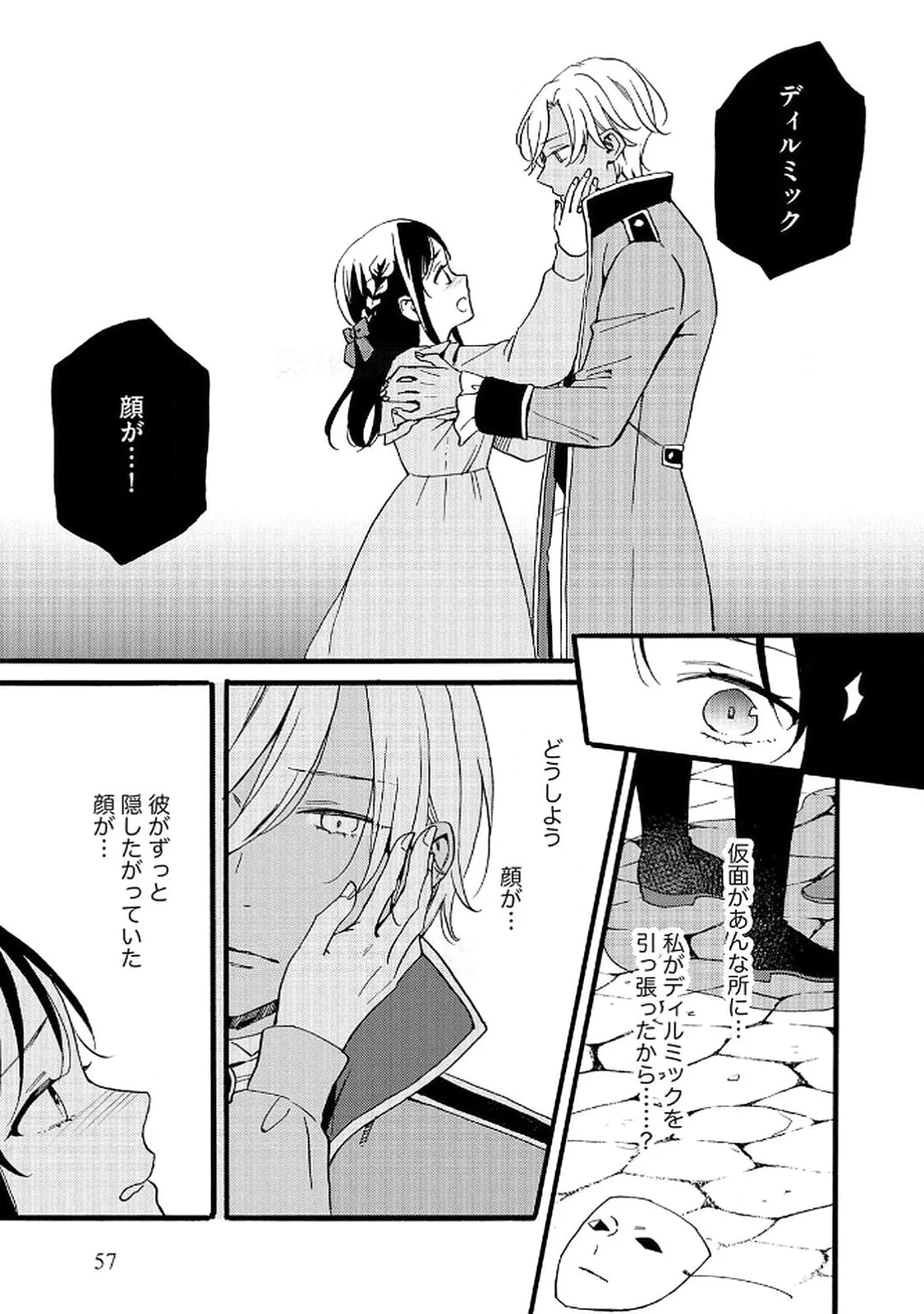 お金が大好きな平民の私は卑屈貴族と契約結婚して愛し愛されます 第17話 - 7