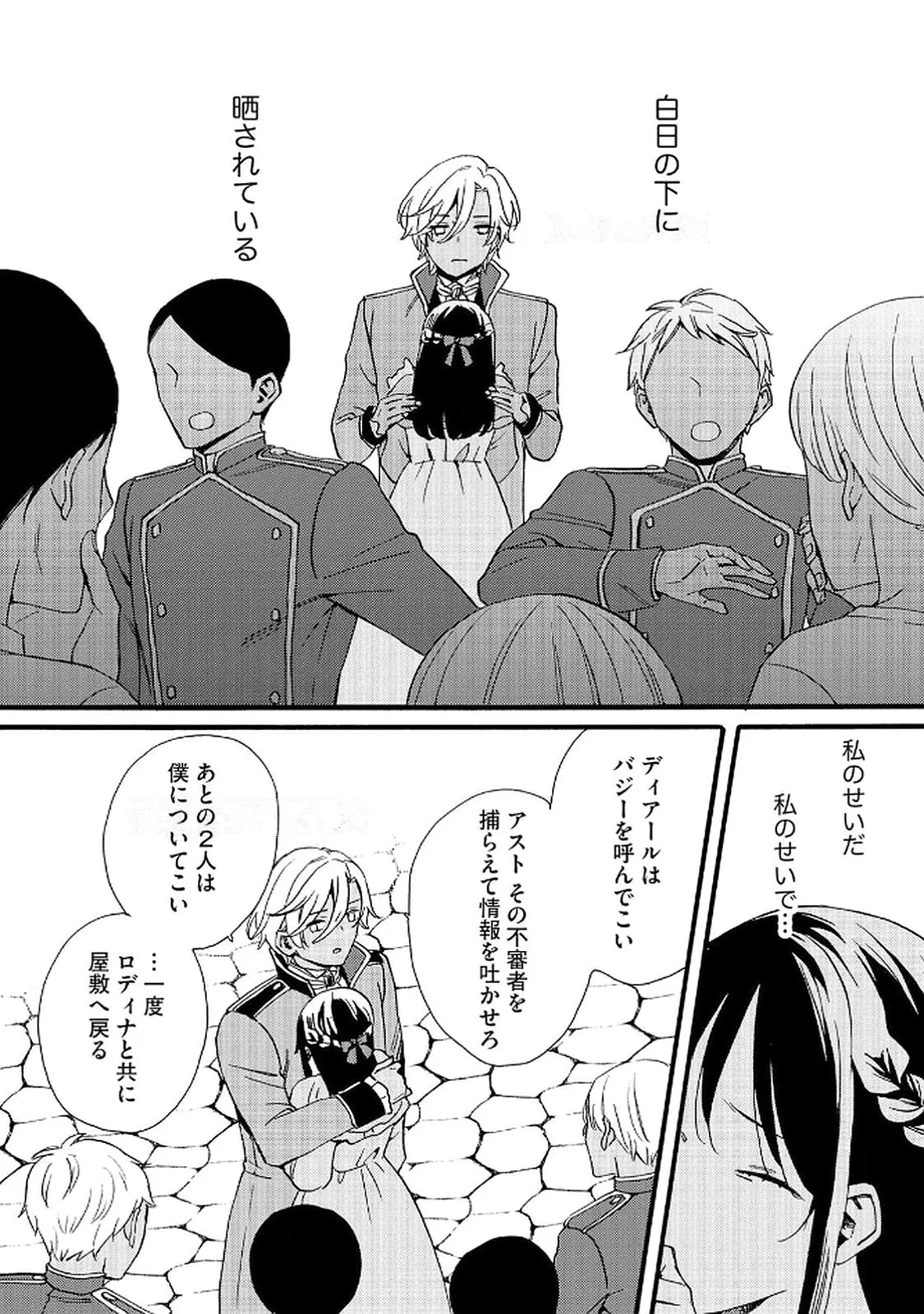 お金が大好きな平民の私は卑屈貴族と契約結婚して愛し愛されます 第17話 - 8