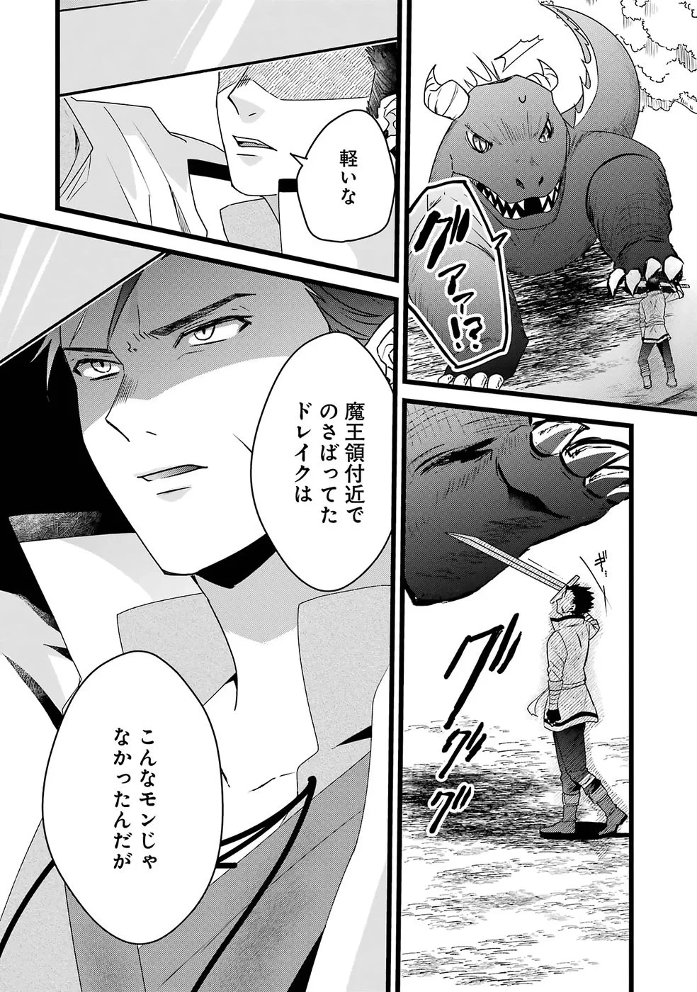 呪いのせいで勇者パーティーを追放されたおっさん戦士、領主になってマイペースに辺境開拓を進めていたはずが強すぎて爆速で領地が発展していきます 第1話 - 43