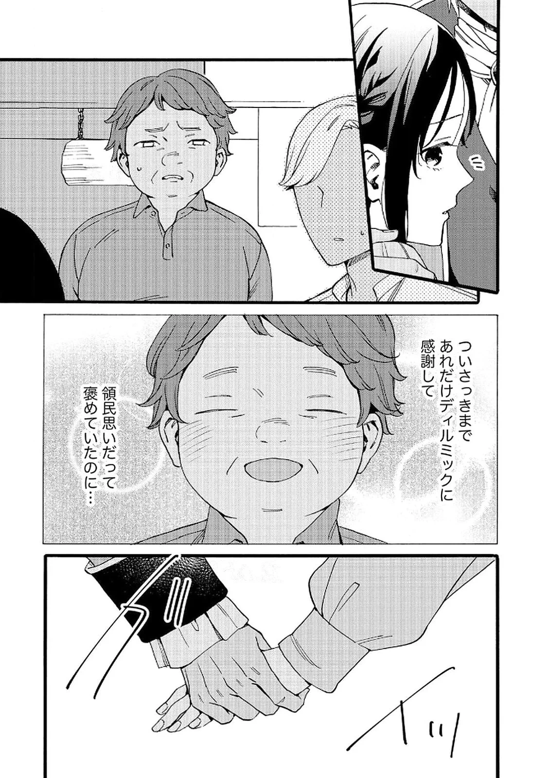 お金が大好きな平民の私は卑屈貴族と契約結婚して愛し愛されます 第17話 - 9