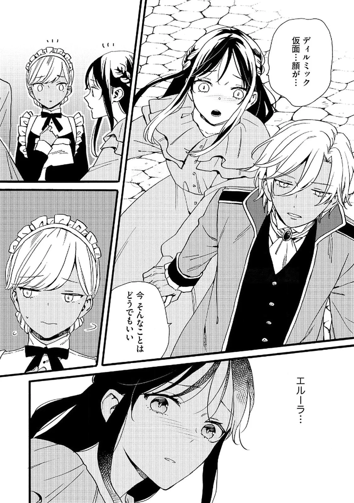お金が大好きな平民の私は卑屈貴族と契約結婚して愛し愛されます 第17話 - 10