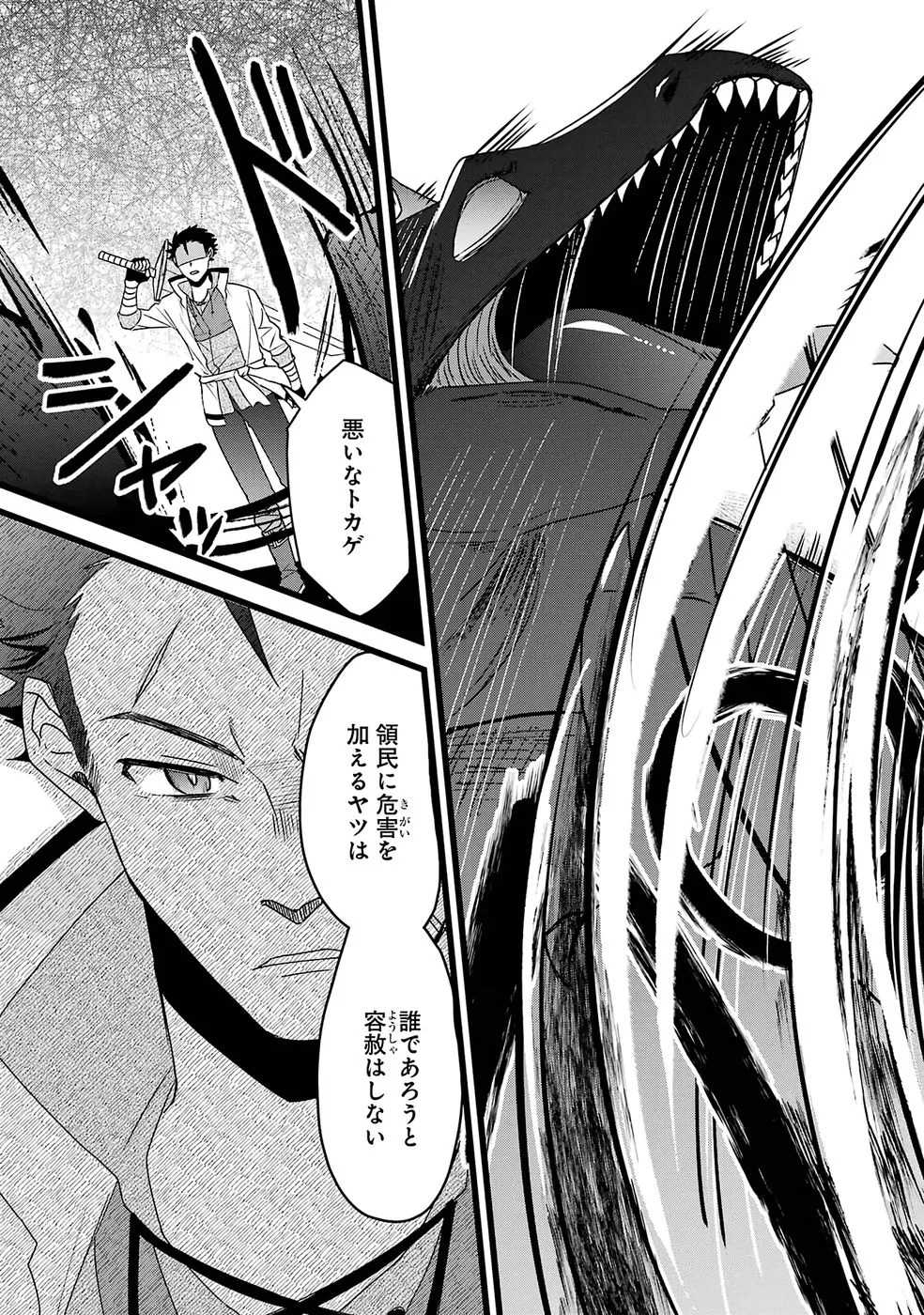 呪いのせいで勇者パーティーを追放されたおっさん戦士、領主になってマイペースに辺境開拓を進めていたはずが強すぎて爆速で領地が発展していきます 第1話 - 46