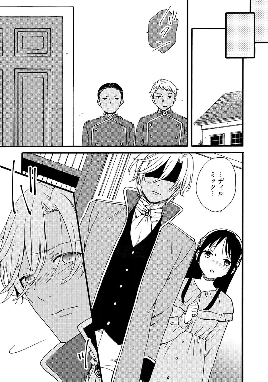 お金が大好きな平民の私は卑屈貴族と契約結婚して愛し愛されます 第17話 - 11
