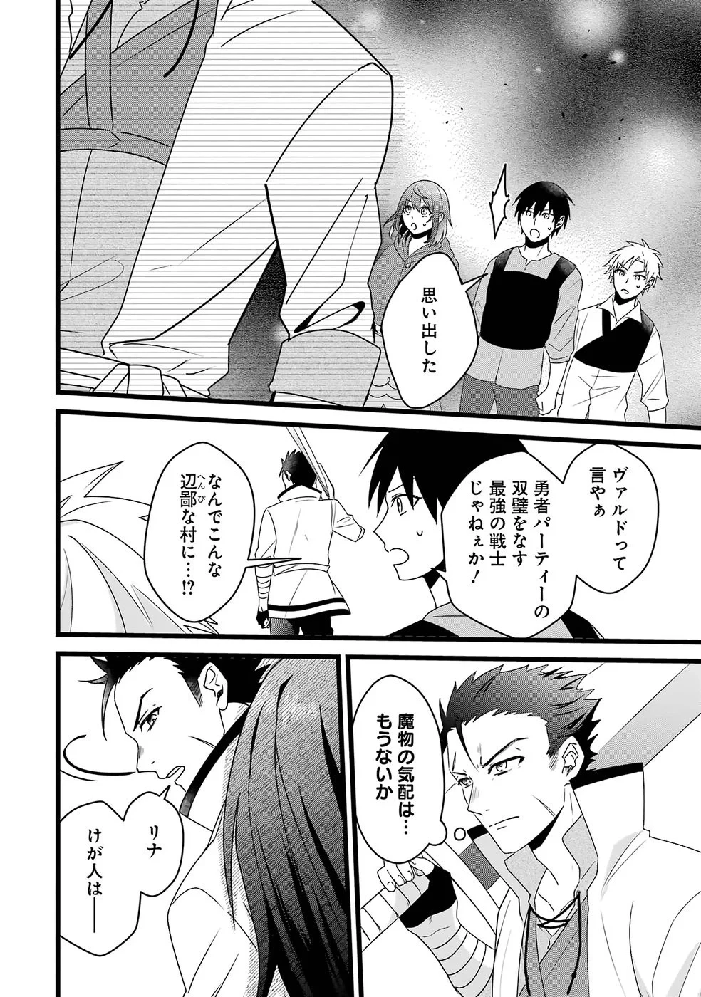 呪いのせいで勇者パーティーを追放されたおっさん戦士、領主になってマイペースに辺境開拓を進めていたはずが強すぎて爆速で領地が発展していきます 第1話 - 47