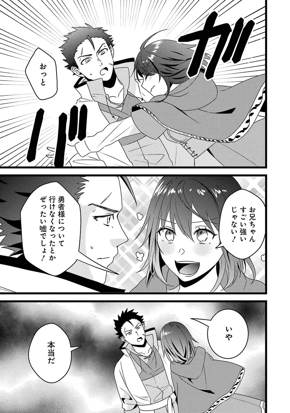 呪いのせいで勇者パーティーを追放されたおっさん戦士、領主になってマイペースに辺境開拓を進めていたはずが強すぎて爆速で領地が発展していきます 第1話 - 48