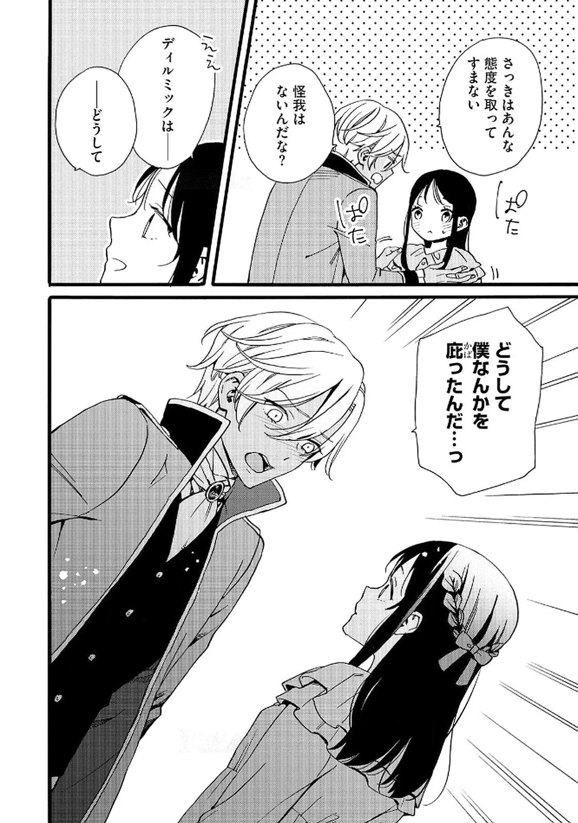 お金が大好きな平民の私は卑屈貴族と契約結婚して愛し愛されます 第17話 - 12