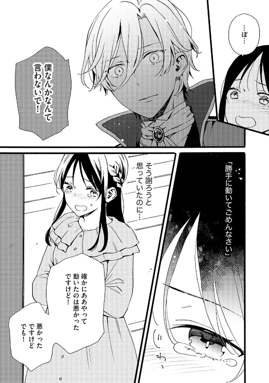 お金が大好きな平民の私は卑屈貴族と契約結婚して愛し愛されます 第17話 - 13