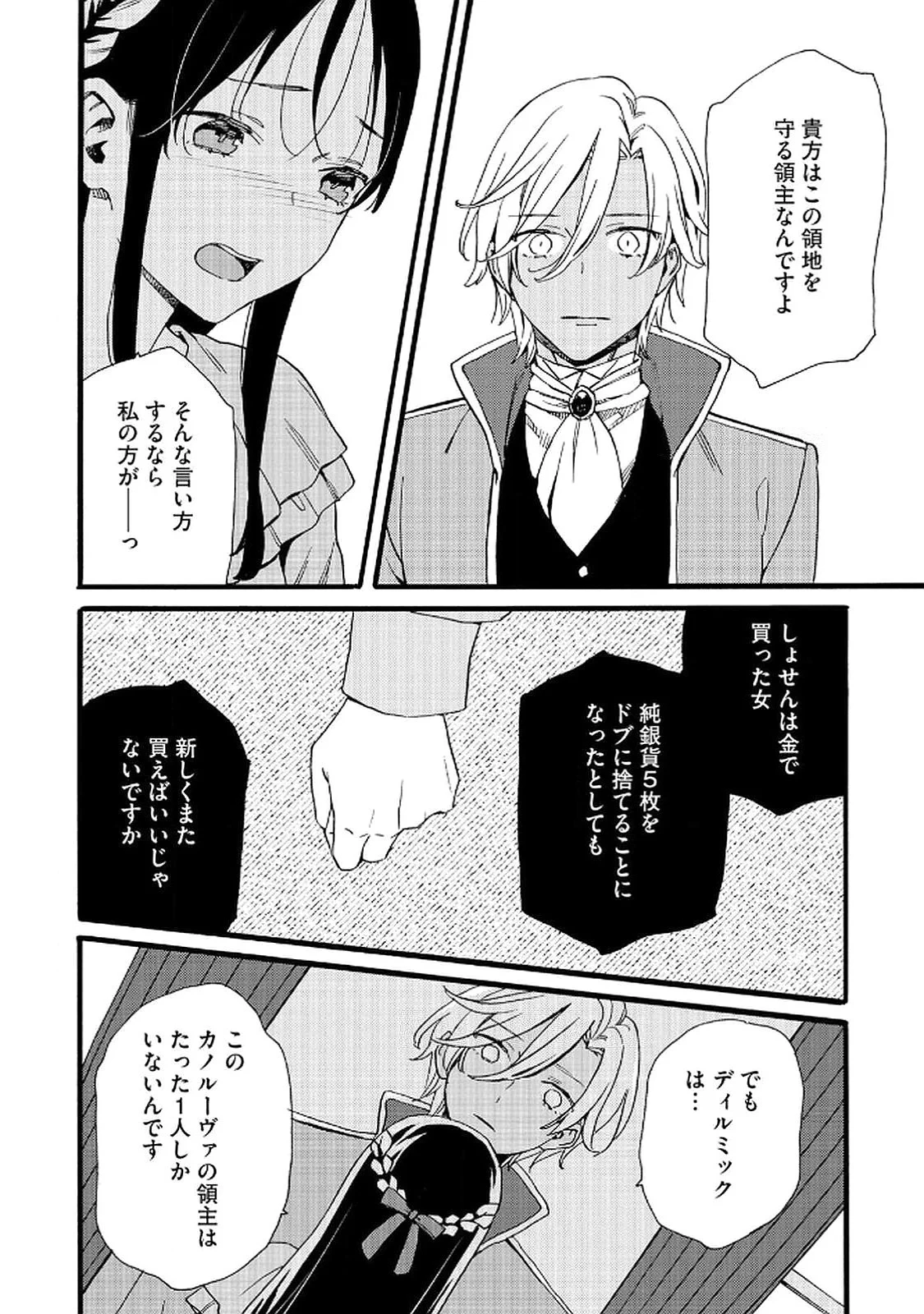 お金が大好きな平民の私は卑屈貴族と契約結婚して愛し愛されます 第17話 - 14