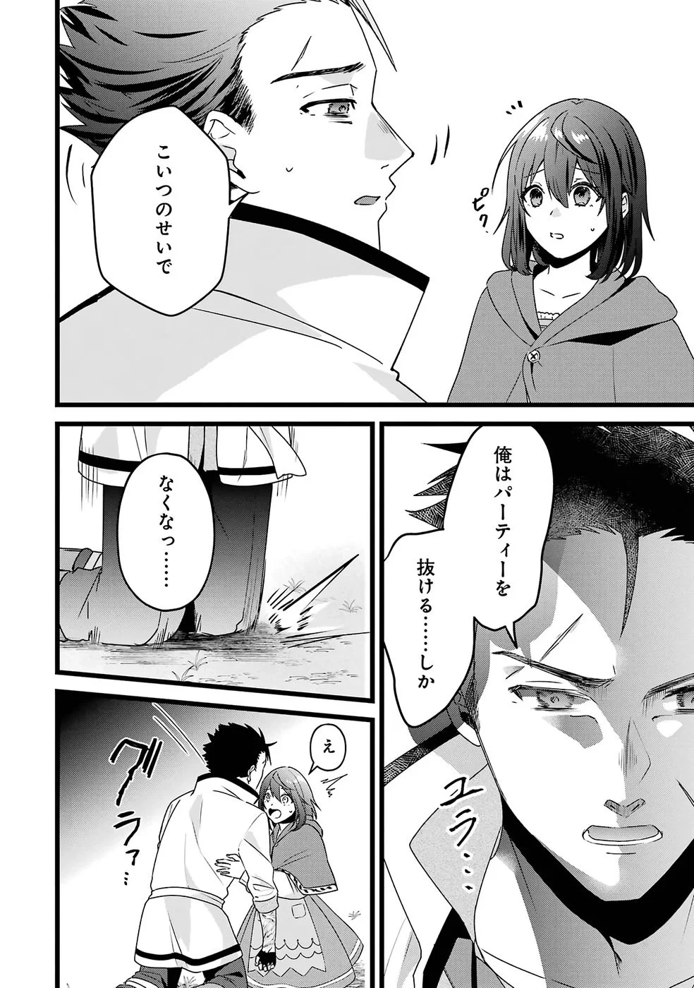 呪いのせいで勇者パーティーを追放されたおっさん戦士、領主になってマイペースに辺境開拓を進めていたはずが強すぎて爆速で領地が発展していきます 第1話 - 51