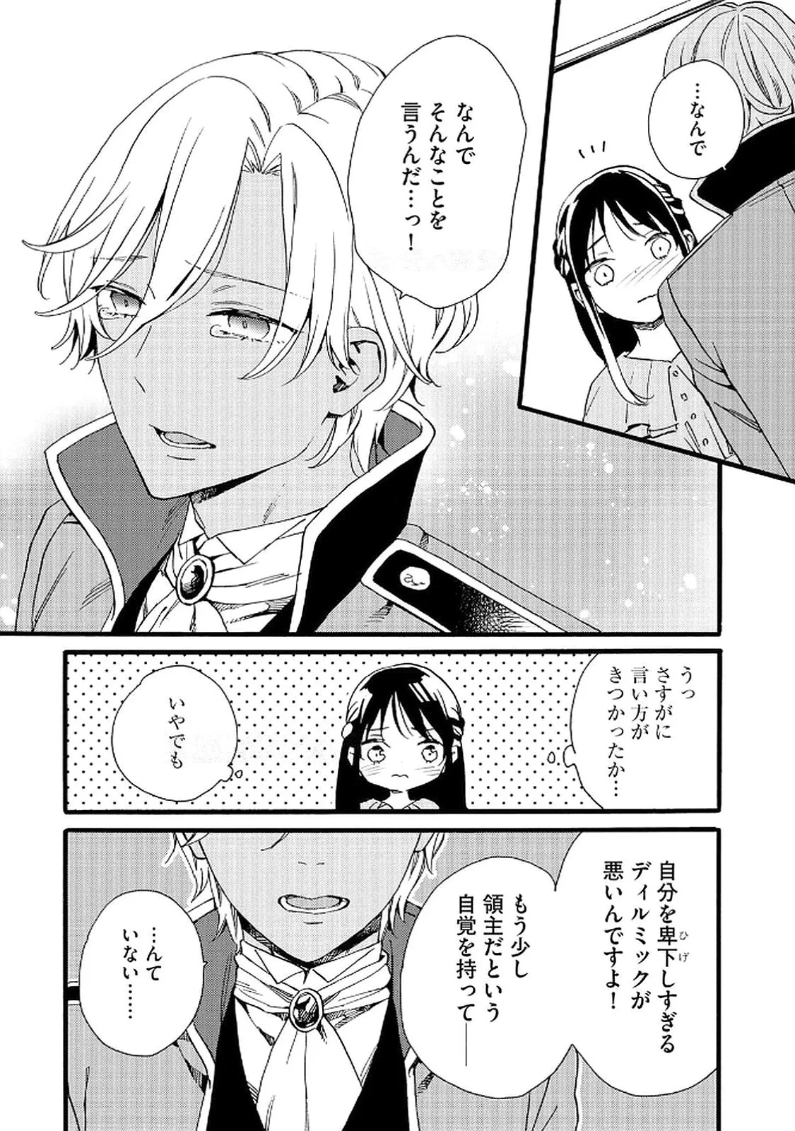 お金が大好きな平民の私は卑屈貴族と契約結婚して愛し愛されます 第17話 - 15