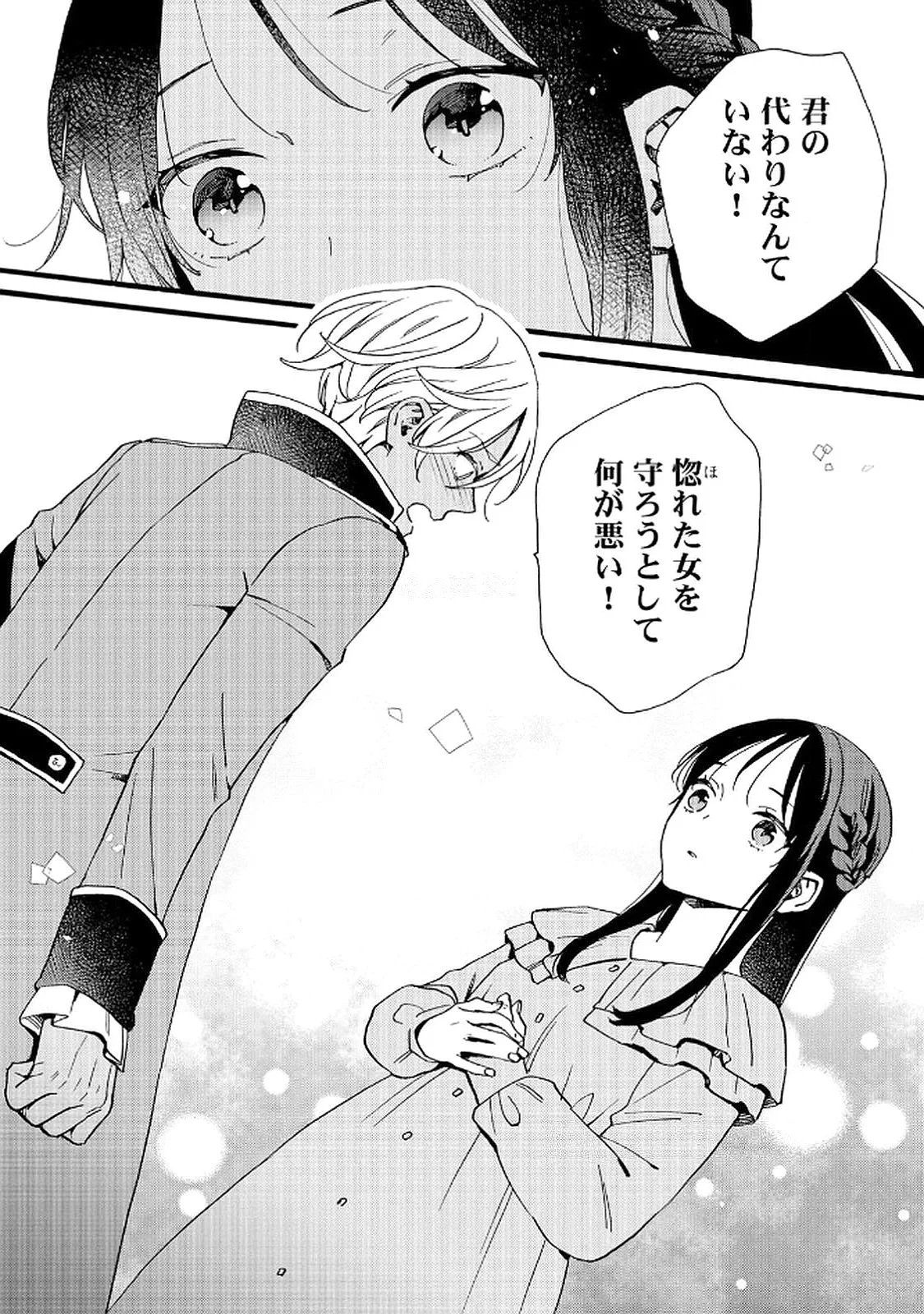 お金が大好きな平民の私は卑屈貴族と契約結婚して愛し愛されます 第17話 - 16