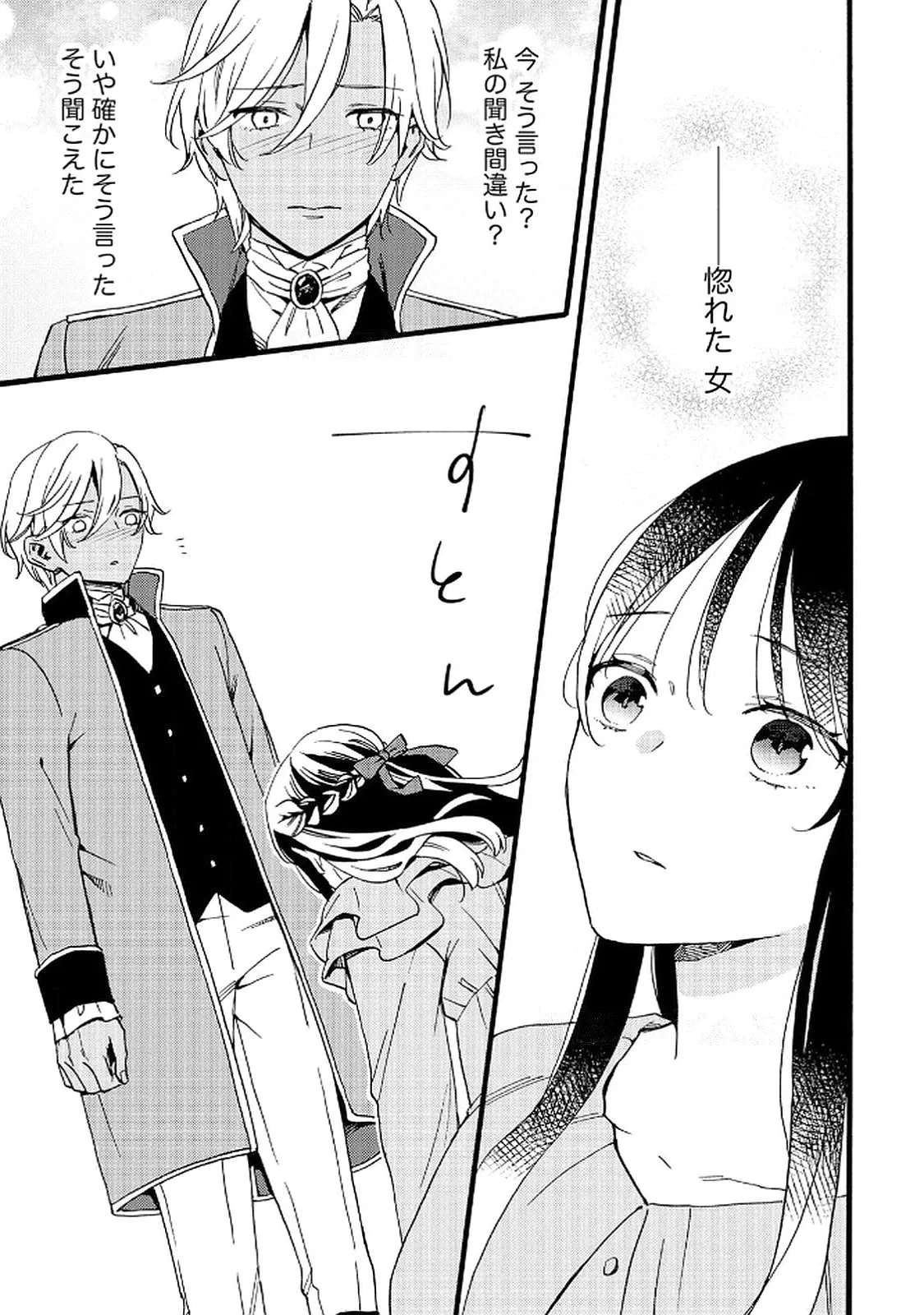 お金が大好きな平民の私は卑屈貴族と契約結婚して愛し愛されます 第17話 - 17