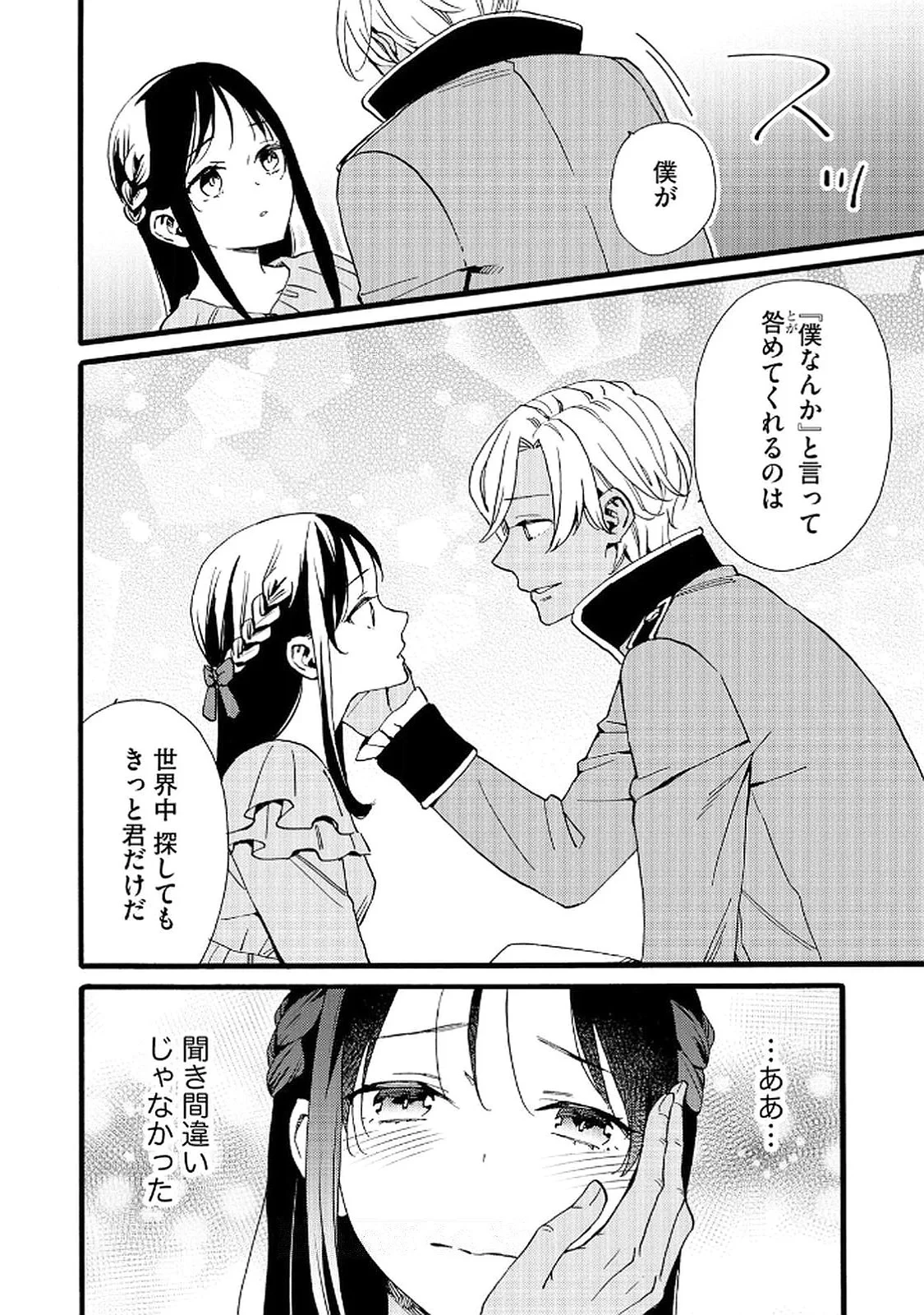 お金が大好きな平民の私は卑屈貴族と契約結婚して愛し愛されます 第17話 - 18