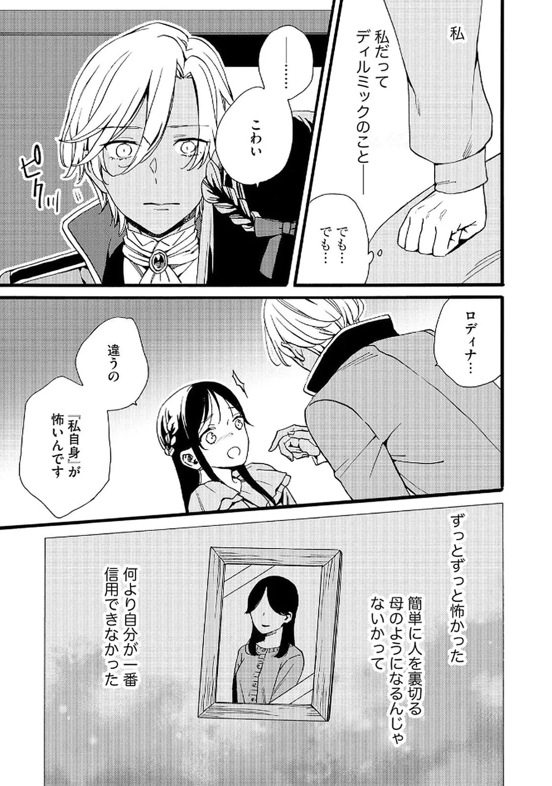お金が大好きな平民の私は卑屈貴族と契約結婚して愛し愛されます 第17話 - 19