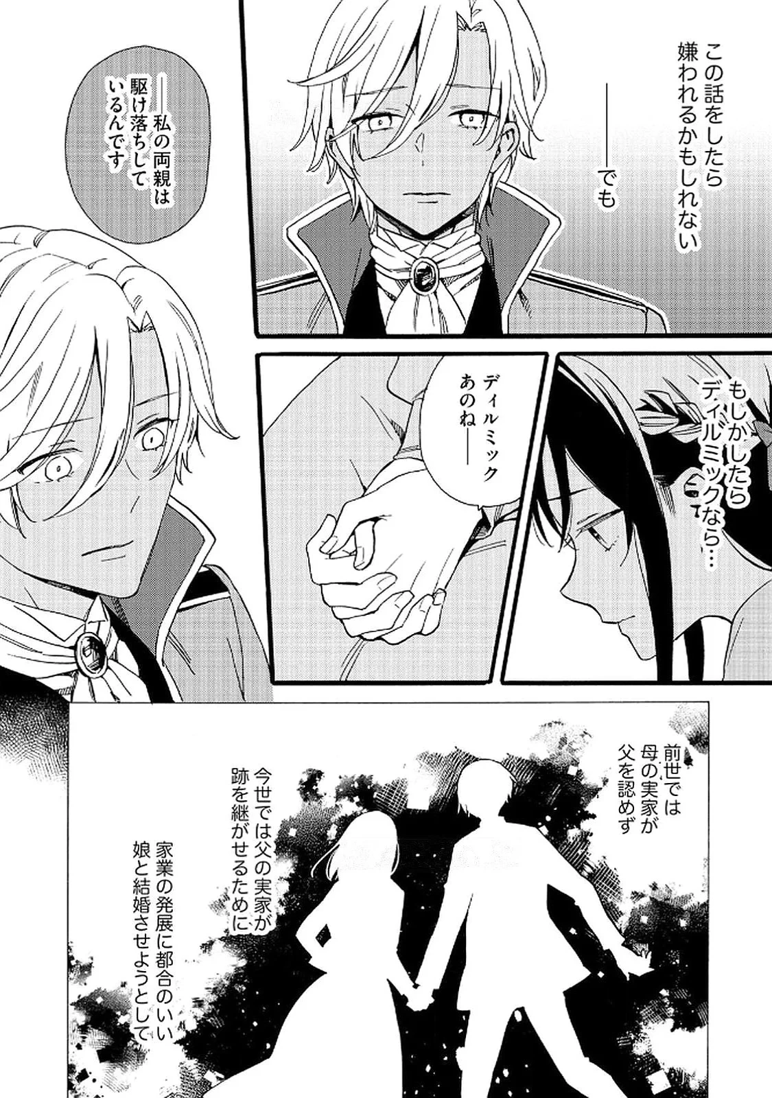 お金が大好きな平民の私は卑屈貴族と契約結婚して愛し愛されます 第17話 - 20