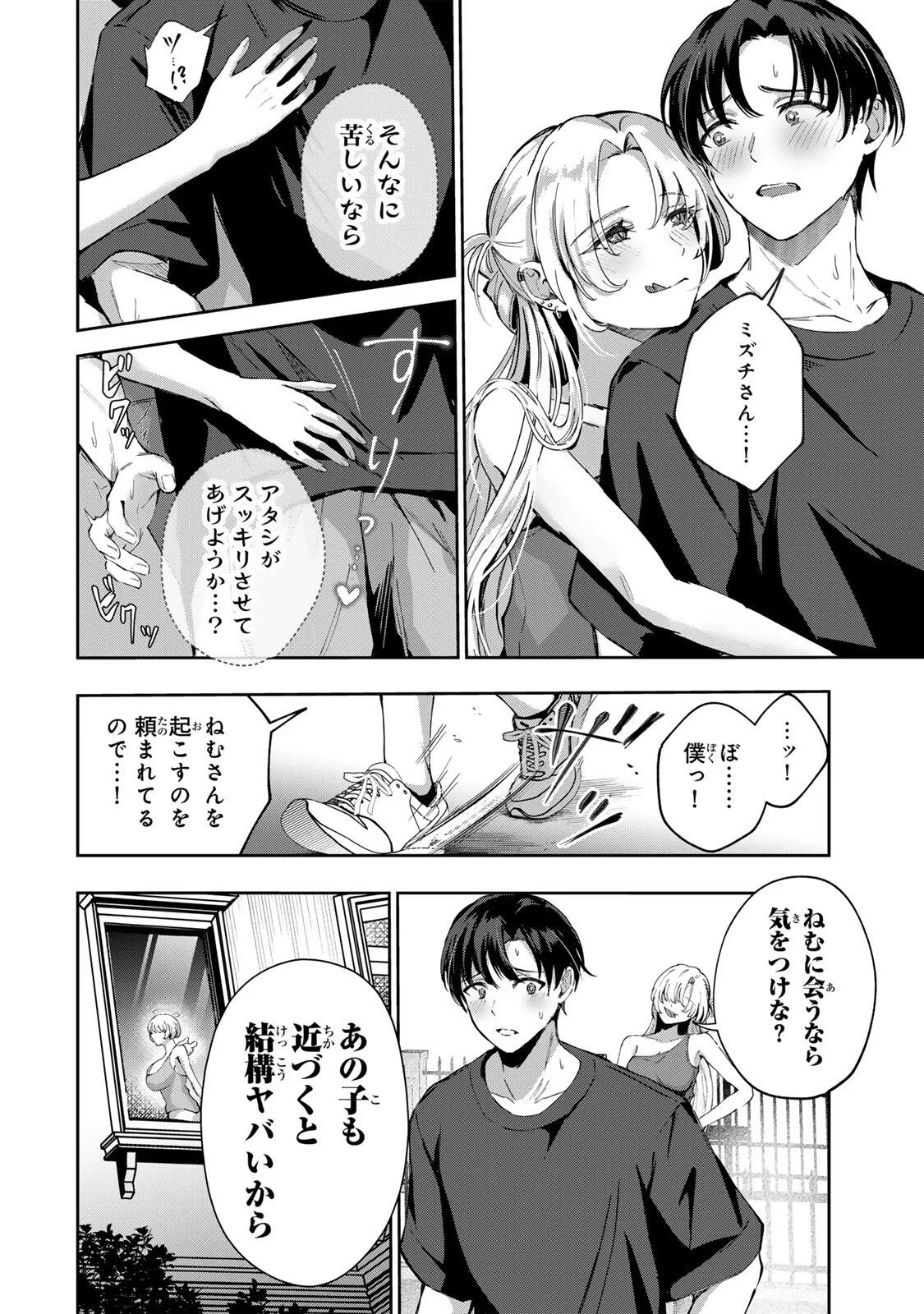 堕天使ちゃんはがんばれない 第8話 - 4