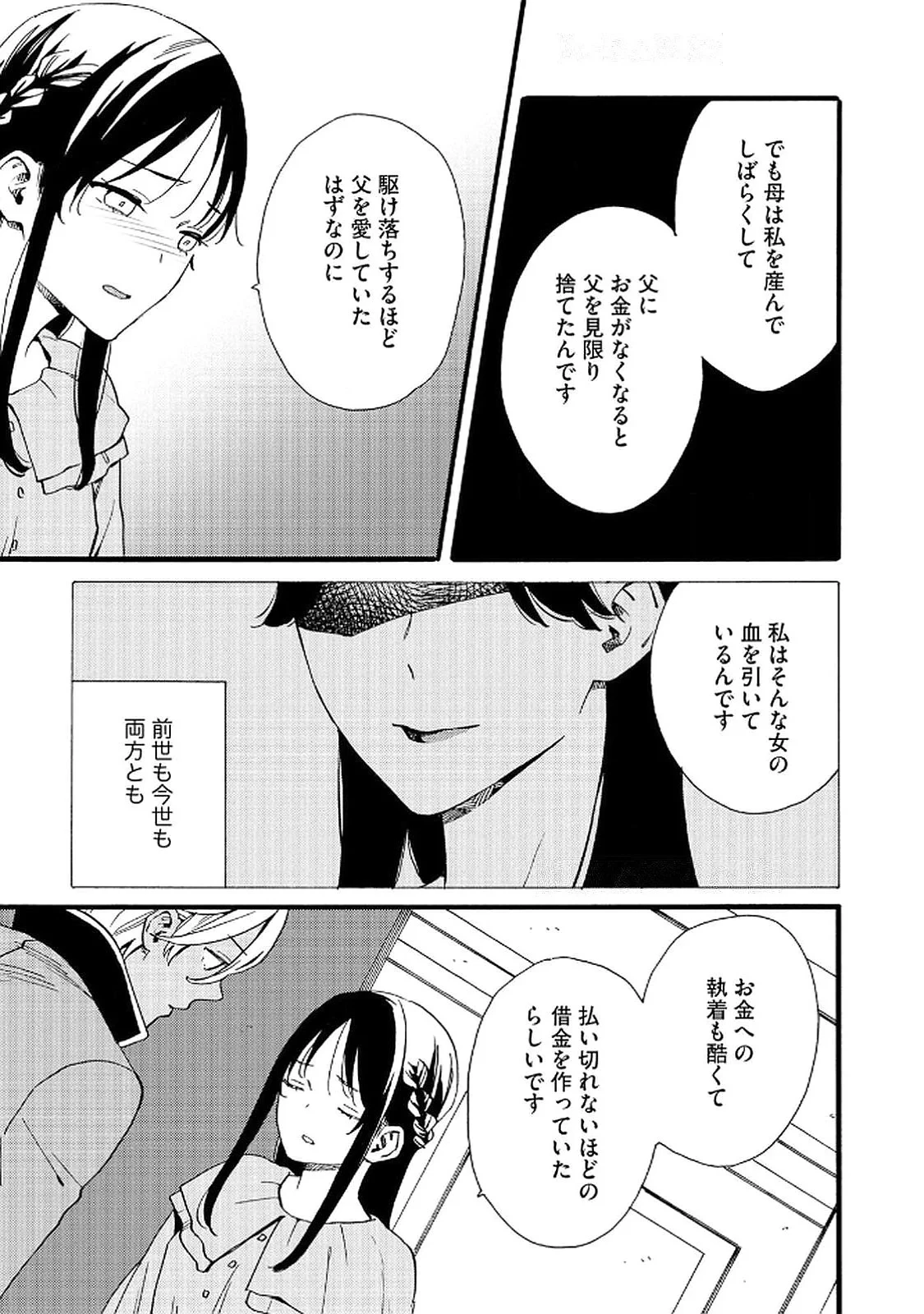 お金が大好きな平民の私は卑屈貴族と契約結婚して愛し愛されます 第17話 - 21