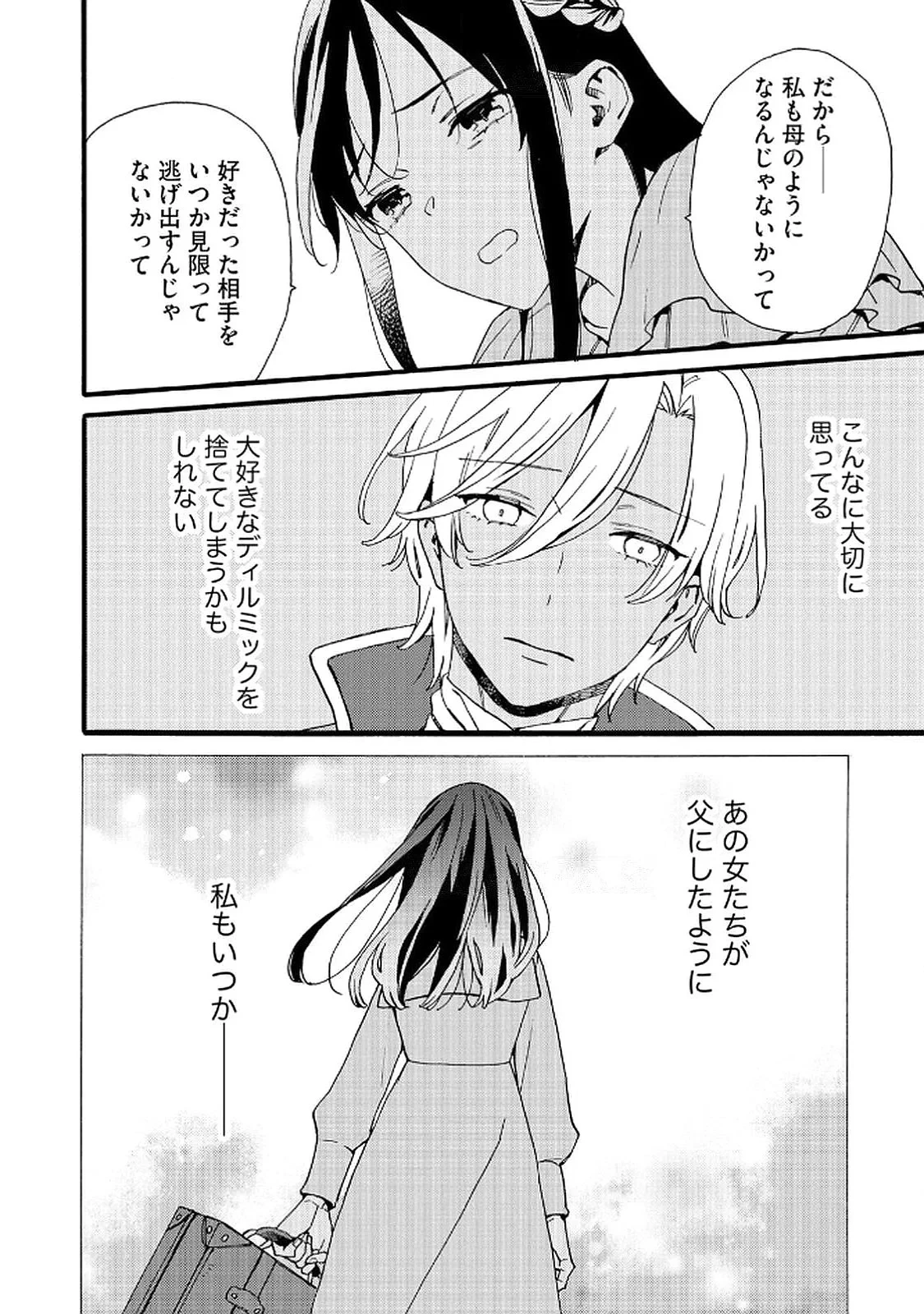 お金が大好きな平民の私は卑屈貴族と契約結婚して愛し愛されます 第17話 - 22
