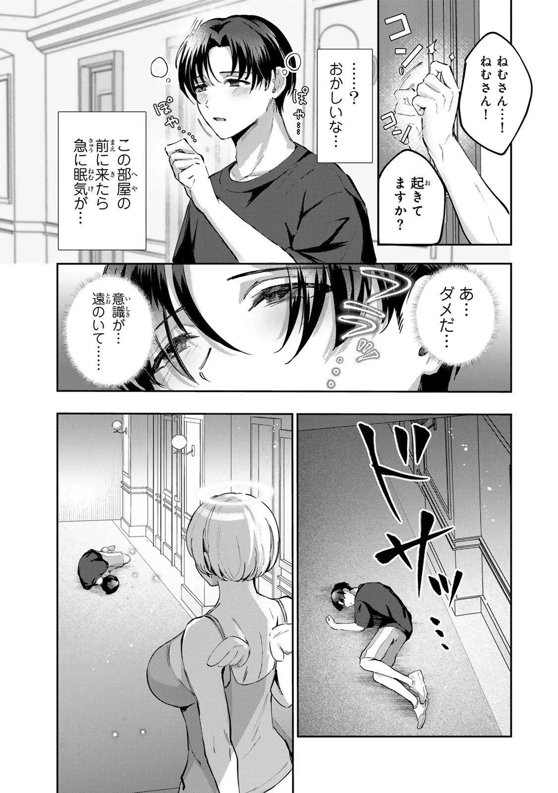 堕天使ちゃんはがんばれない 第8話 - 5