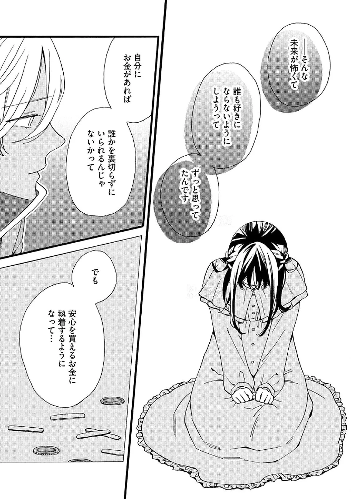 お金が大好きな平民の私は卑屈貴族と契約結婚して愛し愛されます 第17話 - 23