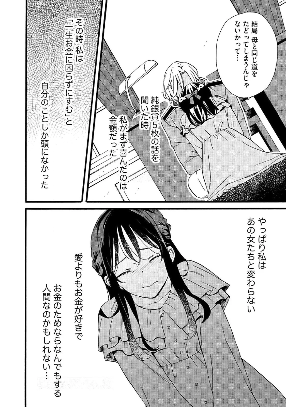 お金が大好きな平民の私は卑屈貴族と契約結婚して愛し愛されます 第17話 - 24